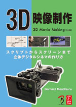 3Df -3D Movie Making{-
