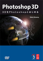 Photoshop 3D