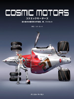 COSMIC MOTORS