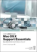 VXeǗ҂̂߂ Mac OS X Support Essentials