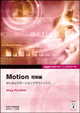 Motion҂͂߂悤[VOtBbNX